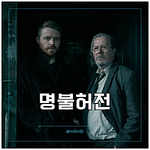 애플 드라마 슬로 호시스 시즌 6 후기