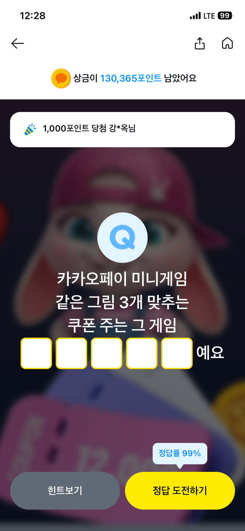 9월 16일 카카오페이 퀴즈타임 정답, 오늘 문제 바로 확인