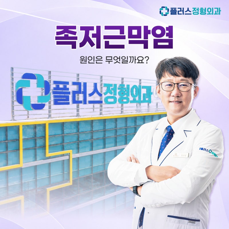 족저근막염 치료방법 가이드 : 발 뒤꿈치 통증 원인과 스트레칭 운동, 주사·수술 전 예방법