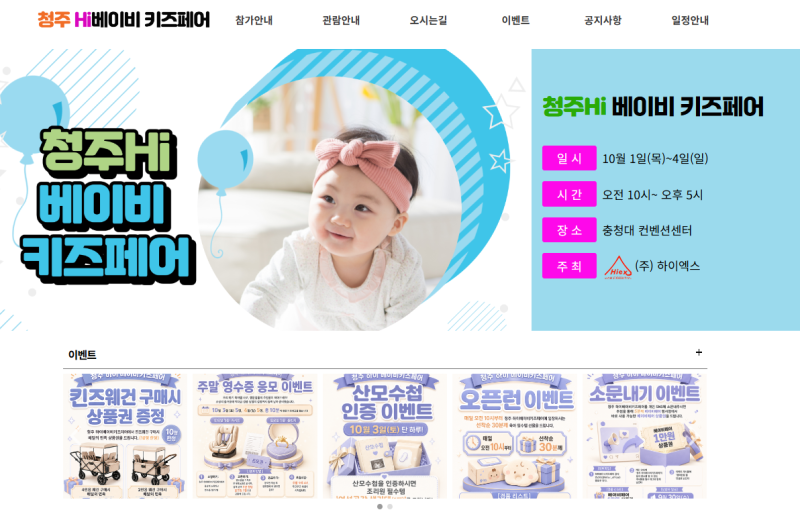 청주 하이베이비키즈페어 이벤트 안내부터 사전등록 방법, 이용 꿀팁까지