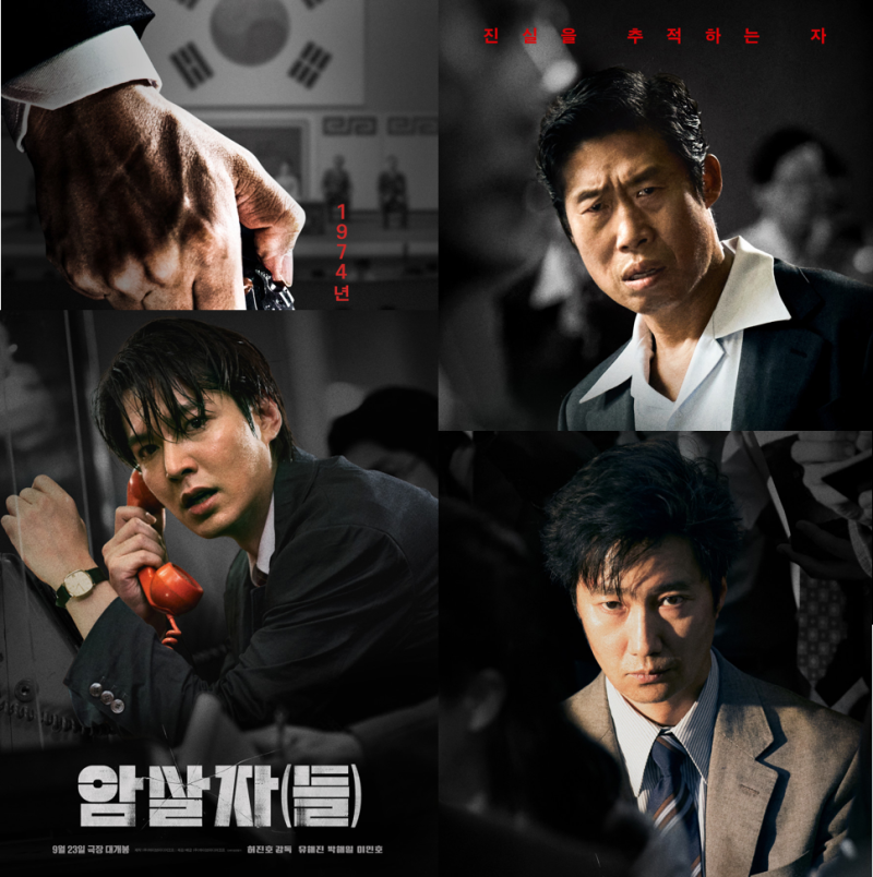 "영부인을 저격한 범인은 박정민?" 실화 영화 암살자(들) 줄거리부터 특별출연까지 총정리