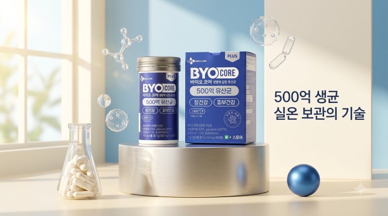 CJ 바이오코어 500억 생 유산균 완벽 분석: 보장균수, 듀폰 균주 스펙, 섭취법 및 부작용 가이....