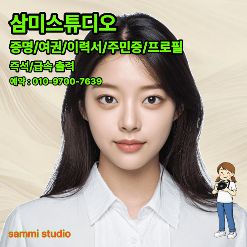 경주에서 민증 운전면허증 신분증 이력서 공무원 제출용 증명사진 규격 맞추기 및 변환 어플....