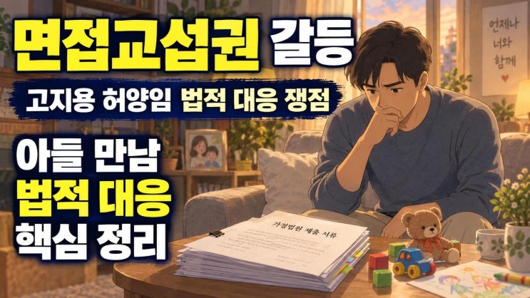 <b>고지용</b> <b>허양임</b> <b>면접교섭</b>권 갈등, 아들 만남과 사진 게시 논란 핵심 ....