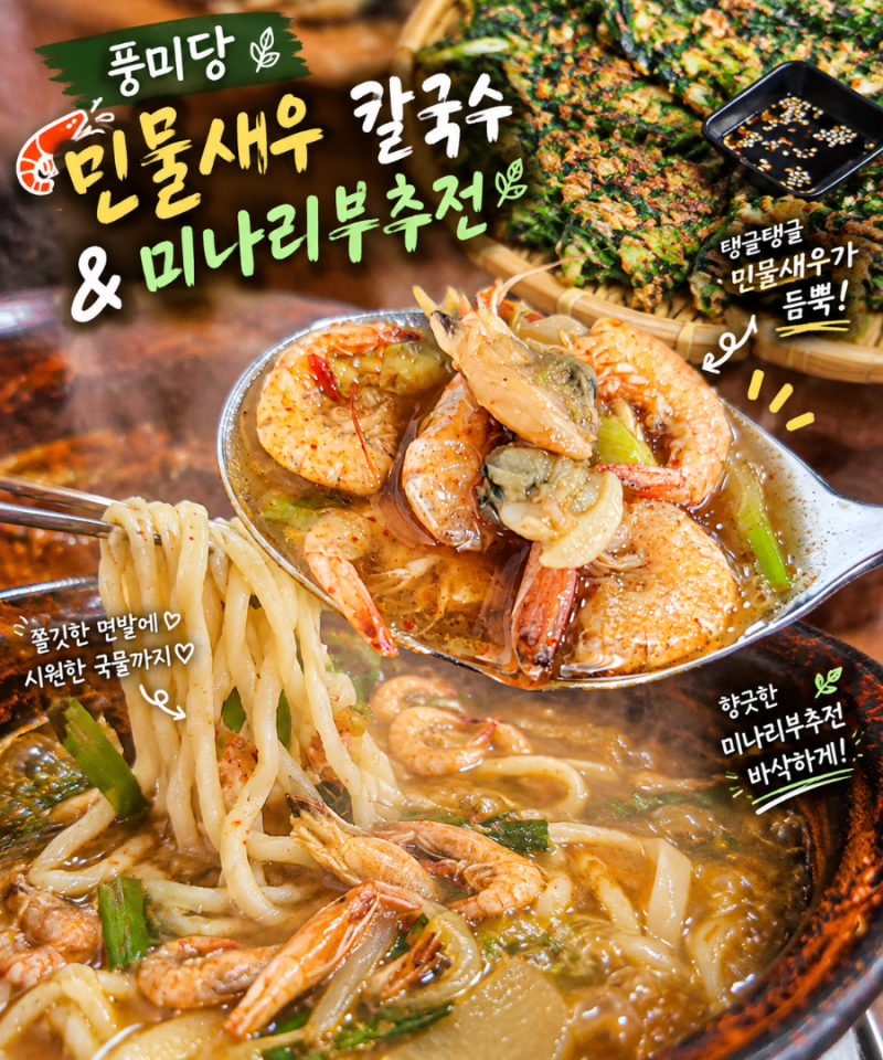 대전현지인맛집 대전역칼국수[풍미당]민물새우칼국수,미나리부추전 솔직후기