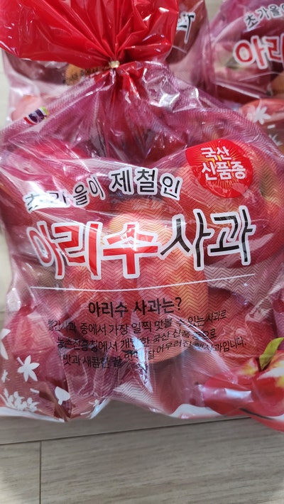 사과계의 우아한 품격있는 공주, 가을 초입의 제철 사과 아리수사과의 맛과 특징, 가격