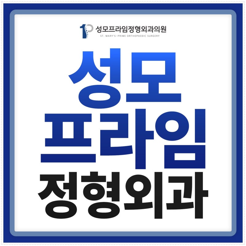 인하대역정형외과 | 체외충격파로 어깨 통증 줄이기