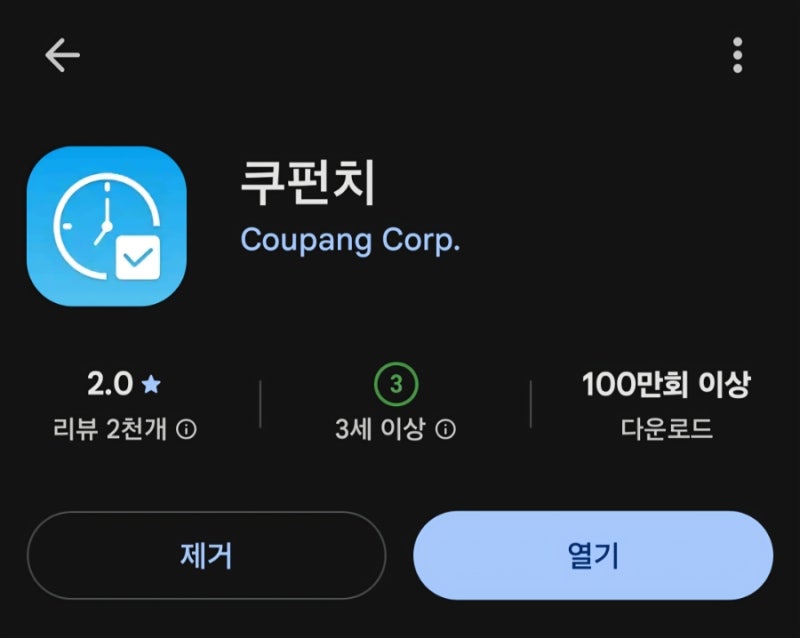 [쿠팡 알바 완벽 가이드] 쿠펀치 신청법부터 셔틀버스 탑승권 발권까지 한 번에 알려드릴게....