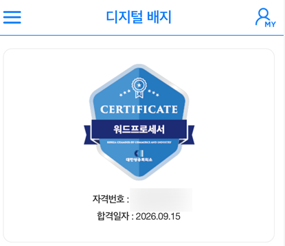 워드프로세서 실기 합격 후기 / 13시간의 기적, 모두 들어오십시오....