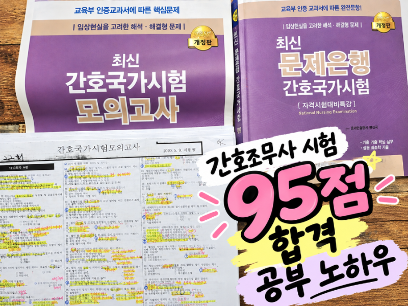 간호조무사 시험 후기 시험 직전까지 이렇게 공부했습니다! (공부법 추가 업데이....