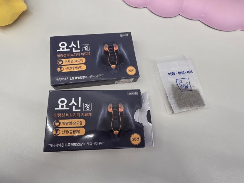 방광염 초기 약국약 요신정 복용 후기｜또 재발했다...