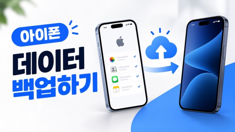 [26년 9월]아이폰 개통 후 '이것' 안 하면 카톡 대화 다 날아갑니다! (갤럭시/아이폰 데이터 완....