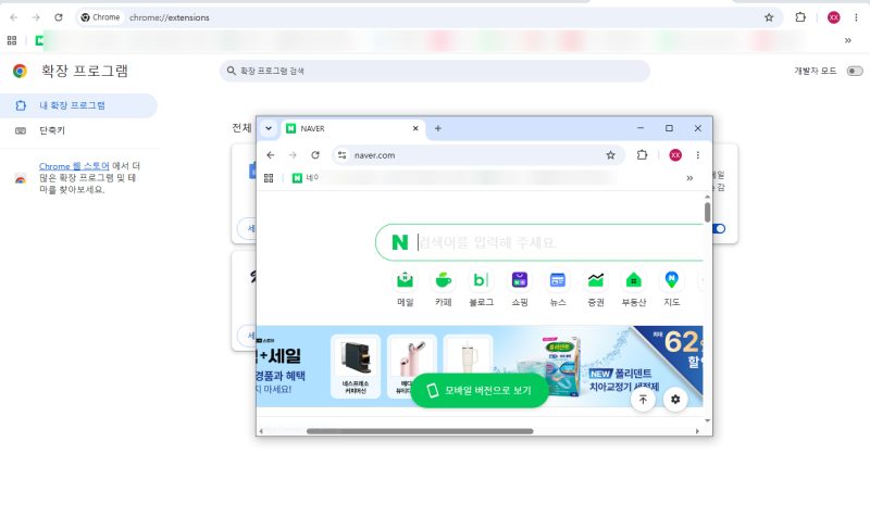 크롬 광고 차단 설정, 컴퓨터 인터넷 팝업창과 알림 끄기