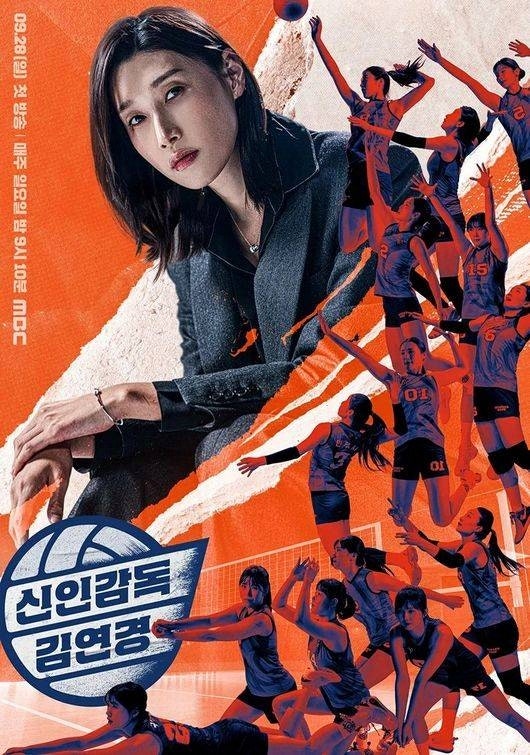 “원더 저 너머로” 김연경, 은퇴 후 감독으로 더 큰 승부