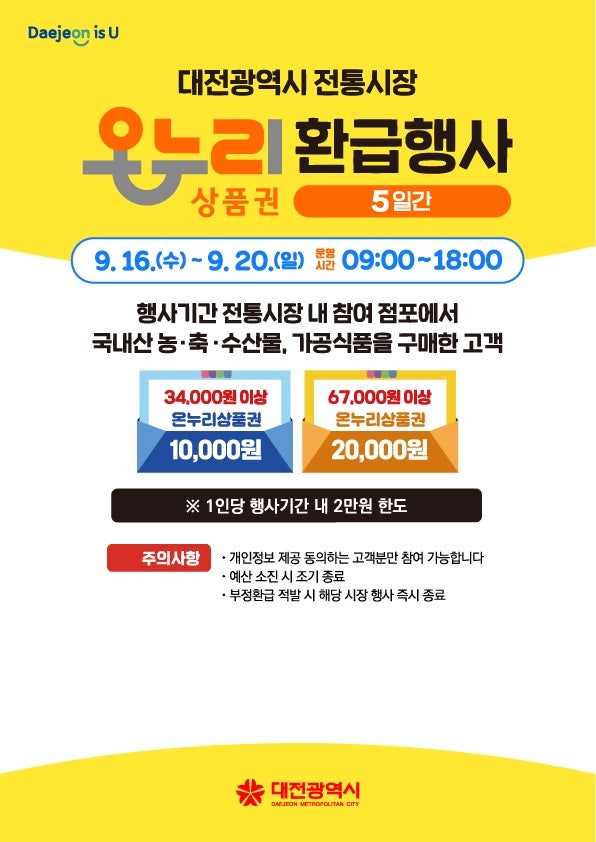놓치면 무조건 손해! 대전 태평전통시장 ‘추석맞이 온누리상품권 최대 30% 환급행사’ 완벽 ....