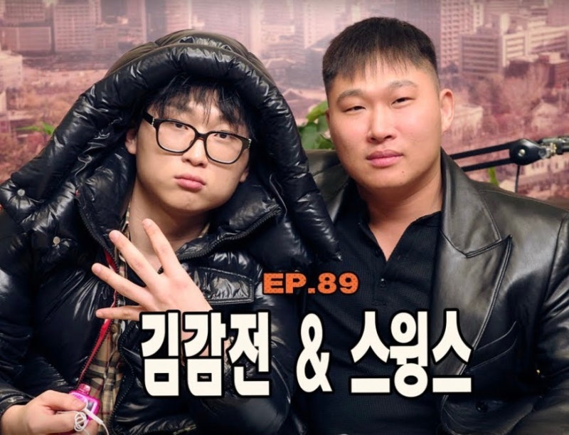 스윙스 소속 래퍼 김감전 누구? 집행유예 중 대마 투약 혐의로 구속