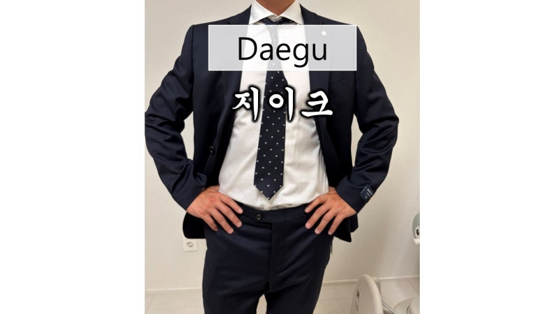 [지이크] 사회초년생 가성비 정장 기성복 추천 특가 기본솔리드 네이비 실착 후기 이태리 수....
