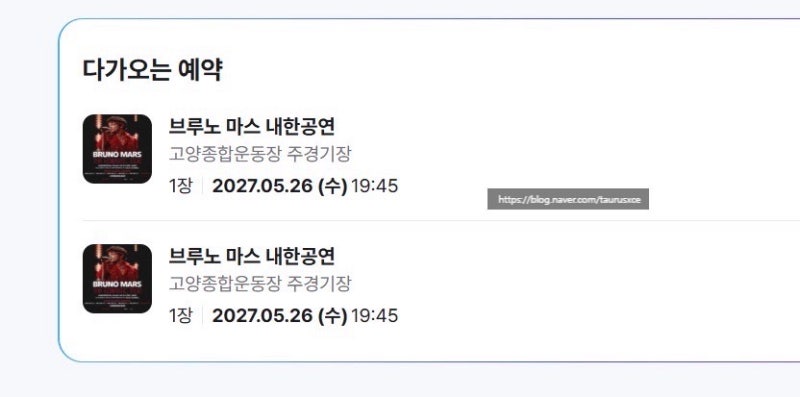 브루노마스 콘서트 취켓팅 성공 후기ㅣNOl 취소표 시간, 좌석ㅣNOL 놀 취켓팅 팁