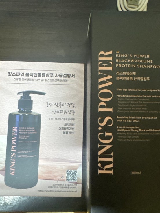 킹스파워샴푸 쓰고 머리빠짐은 멈추고 머리색은 젊어진 후기