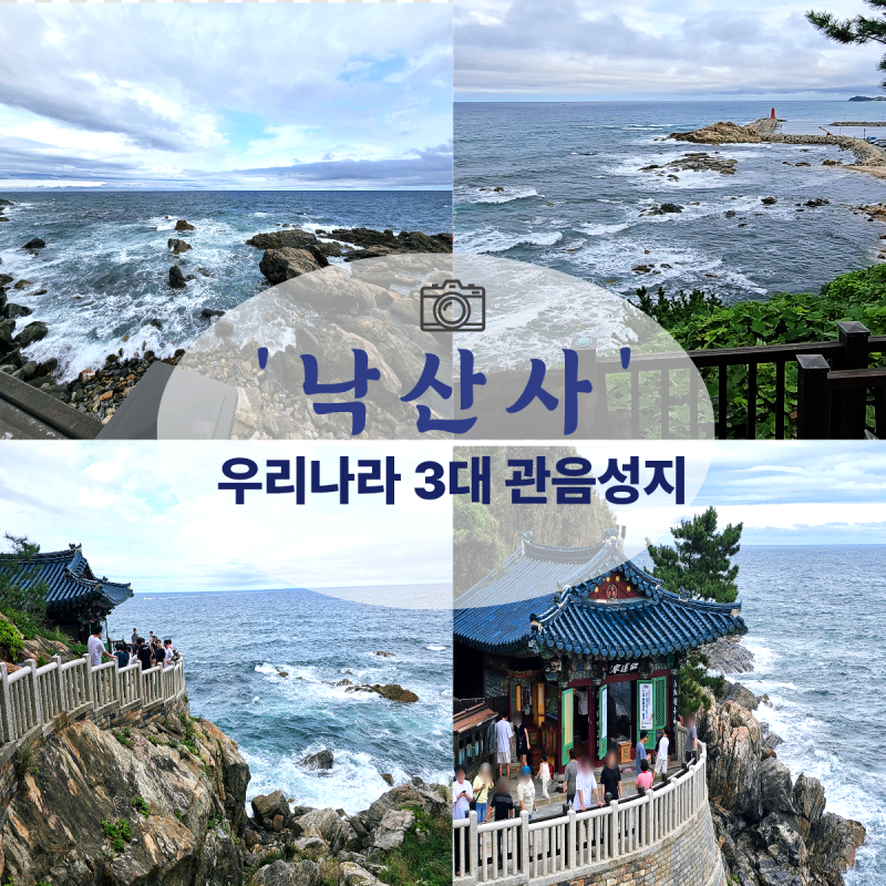 양양 낙산사 다녀왔어요.추천코스시간,주차정보,운영시간 총정리