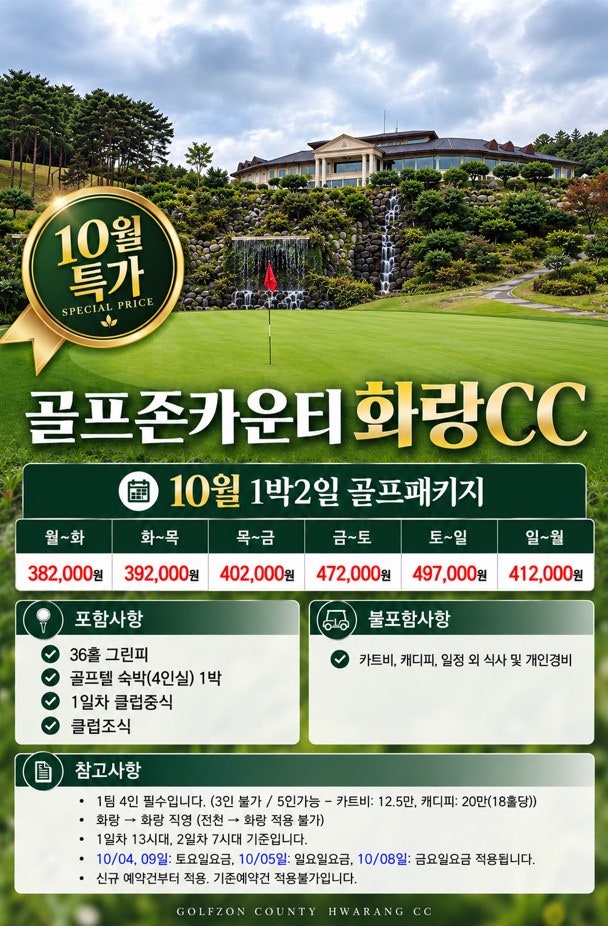 충북 골프존 화랑CC 골프존화랑 골프텔 패키지 정보 예약 라운딩후기 및 공략팁