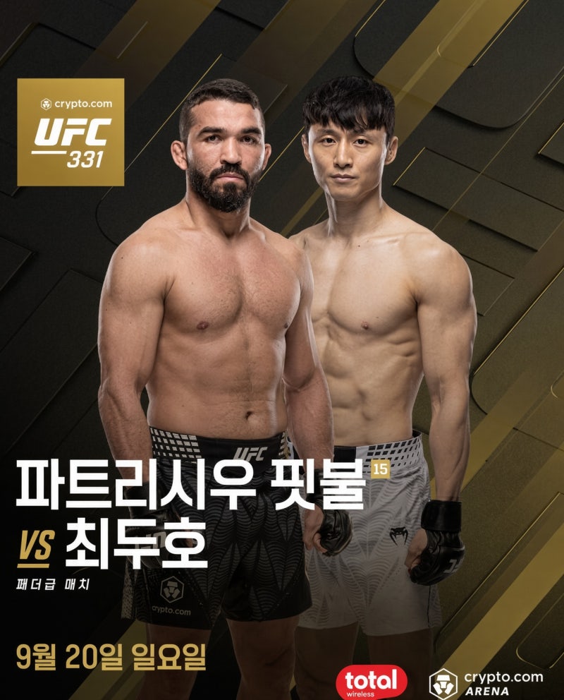 최두호 UFC 경기 언제? 핏불전 일정·중계·해외 배당까지 총정리!! 최두호경기일정 최두호핏....