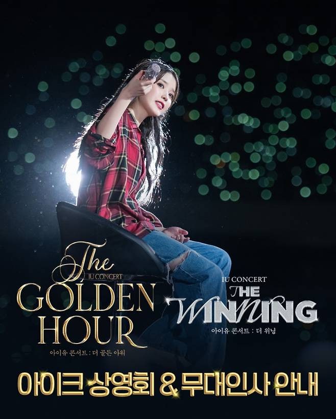IU Stage Greeting on September 20, Don't Confuse It with the I-Ke Screening and Ticketing Times