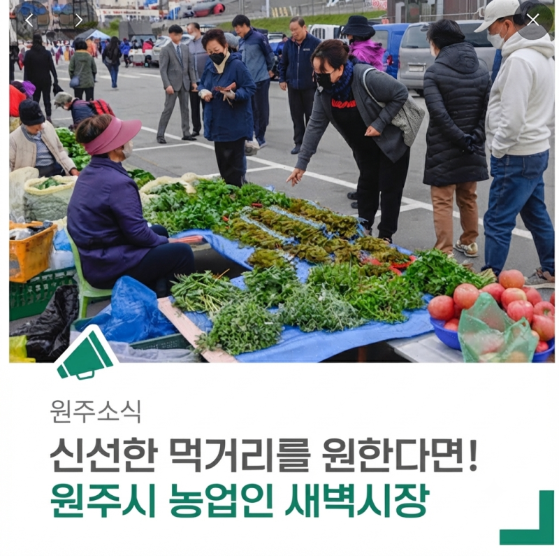 2026 원주사랑상품권, 추석 장보기 어디서 할까? 새벽시장부터 전통시장까지