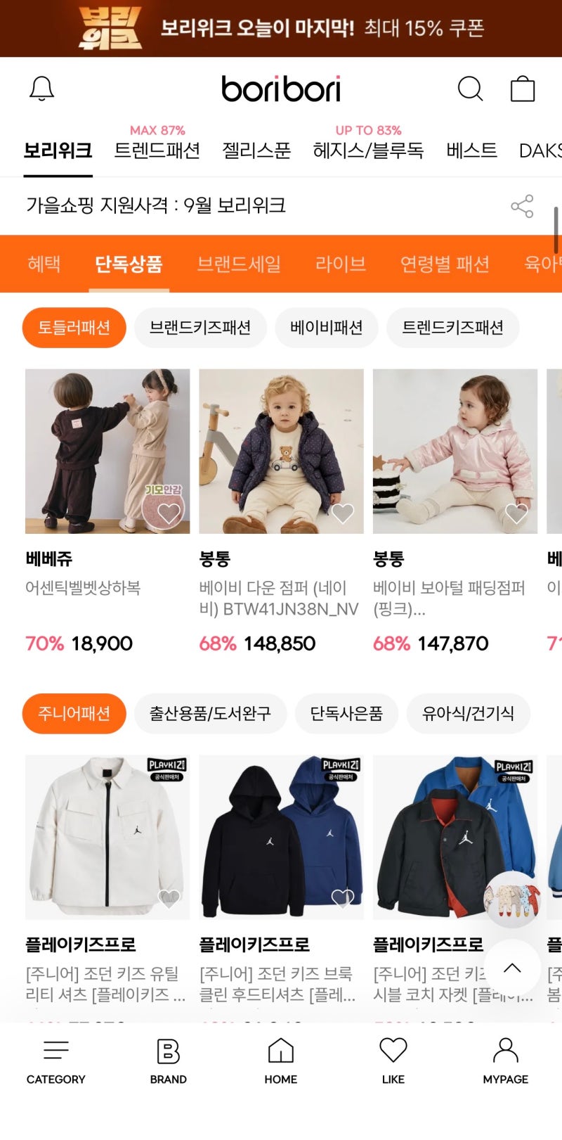 백화점 아동복 정가 다 주지 마세요 최대 80% 숨은 쇼핑몰 앱 BEST 5