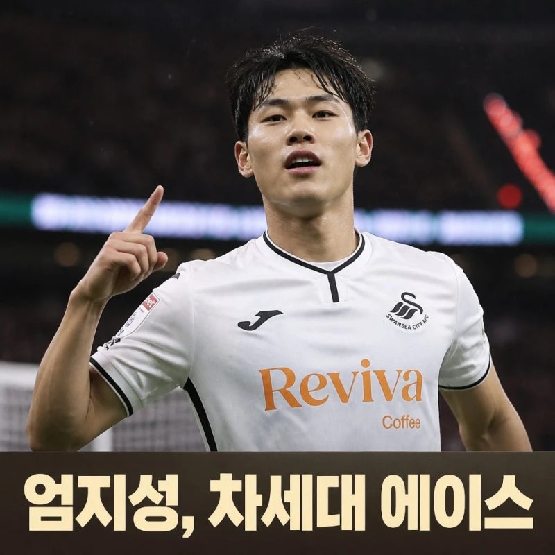 엄지성 프로필 첫 공개와 성장 비하인드