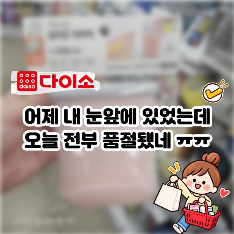 "역시 나오자마자 빠졌네ㅠㅠ" 다이소 가서 보이면 고민 없이 집는 신상 실리콘 지퍼백