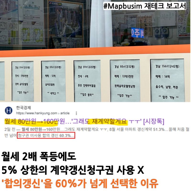 전월세난 | 월세연장&전세연장 시 합의갱신 증가 이유와 전월세계약갱신권 3가지 방식 비교
