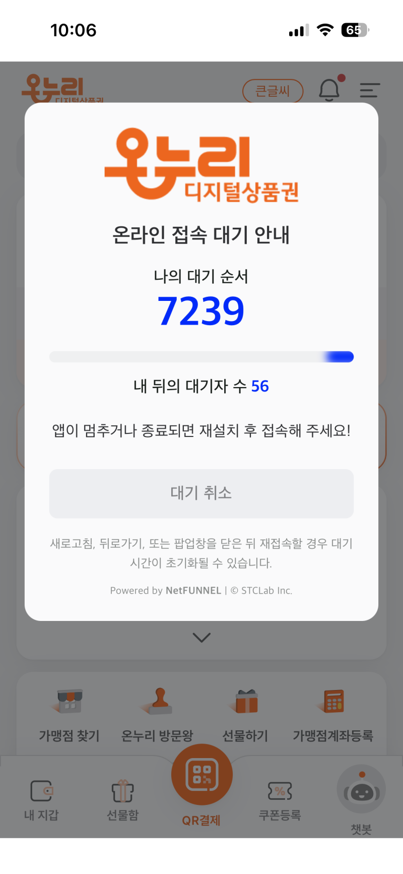 2026 디지털 온누리상품권 10% 할인｜구매방법, 대기시간, 한도 총정리
