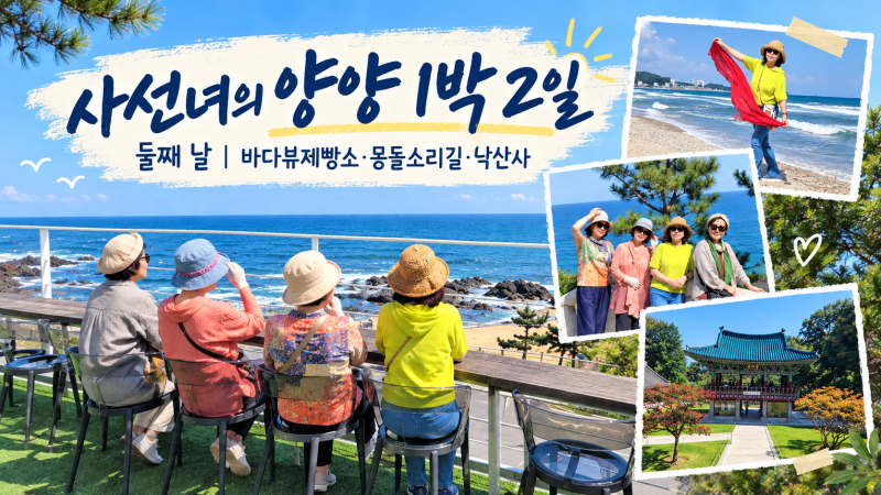 양양 바다를 따라 걷다｜바다뷰제빵소·정암해변 몽돌소리길·낙산사 여행