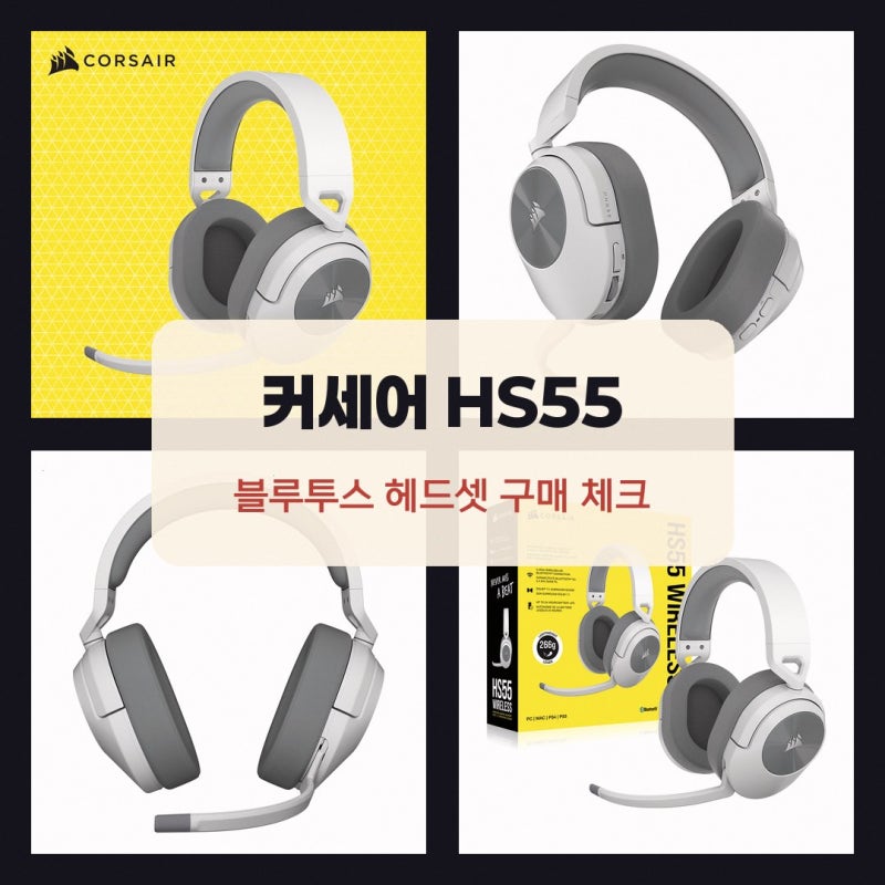 커세어 블루투스 무선 게이밍 헤드셋 HS55 WIRELESS HS80 RGB 선택 기준 - 공식 브랜드 스토어 구매 ....
