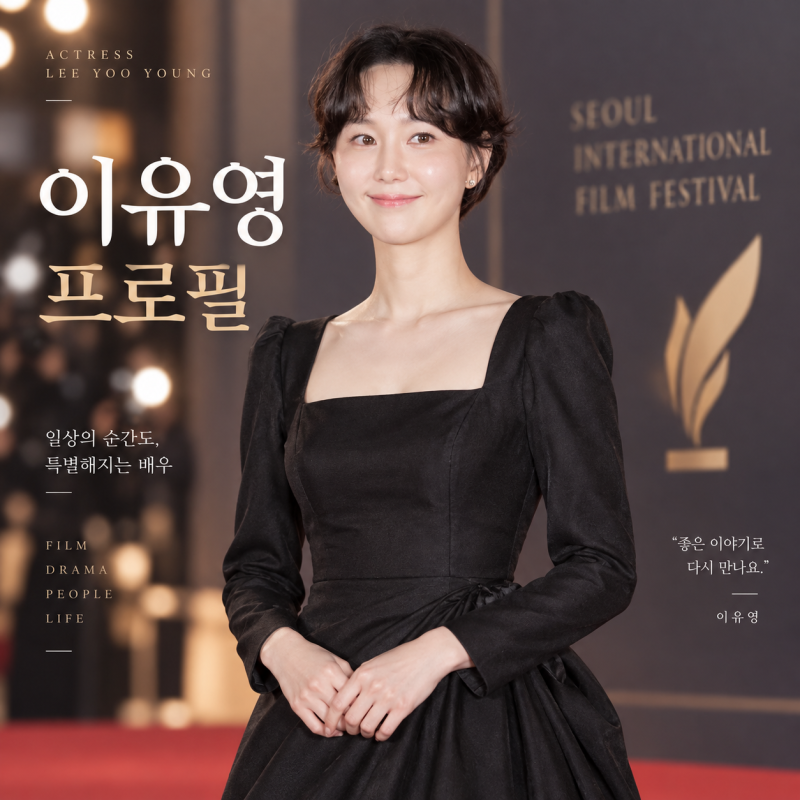 이유영 프로필 나이 한예종 10학번, 터널 간신 디바 출연작 정리