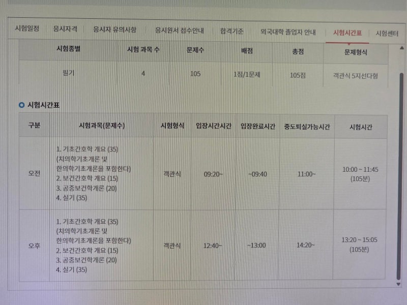 간호조무사후기｜2026 시험 3일 뒤 종료, 2027년 준비는 이렇게