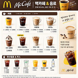 2026 맥도날드 메뉴 가격 총정리｜빅맥·세트·맥런치·신메뉴까지
