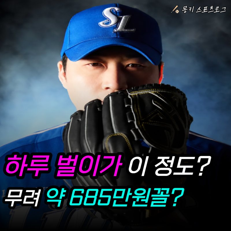 “끝판왕이 한·미·일에서 쓸어 담은 돈은 얼마?” 삼성 최초 투수 영구결번 오승환 연봉 다 ....