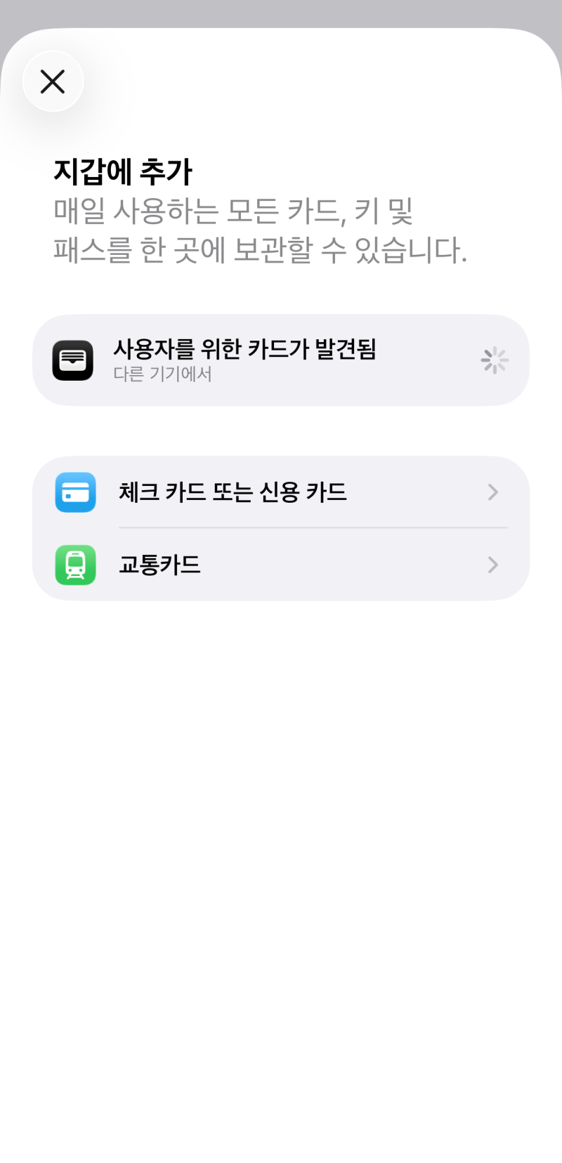 오사카 이코카 카드 스이카 카드 애플페이 등록하기