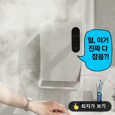 바툼 사계절 욕실관리기 히터 화장실 습기 고민 해결 솔직 후기