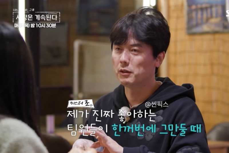 단체 퇴사 사건 고백한 미스터 조, 뒤 늦게 화제된 2:1 데이트 발언