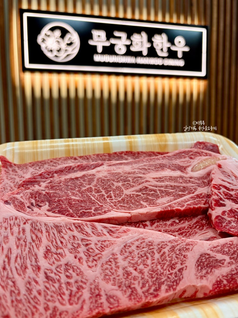 순천한우 맛집 무궁화한우 재방문 후기 솔직리뷰 1++ 투플러스 한우꽃등심 육즙 대박
