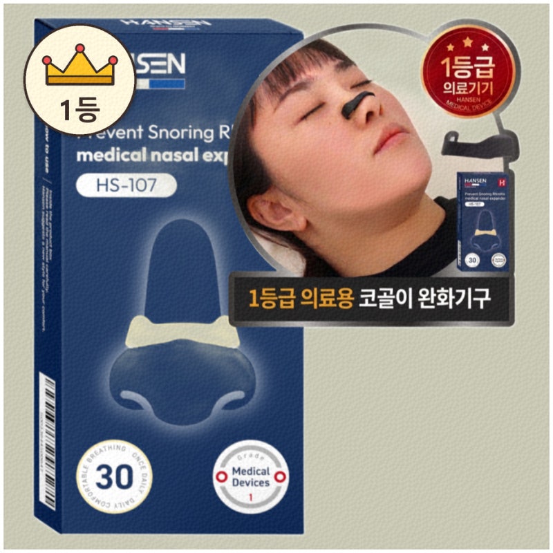 편안한 수면 도와주는 코골이방지기구 추천