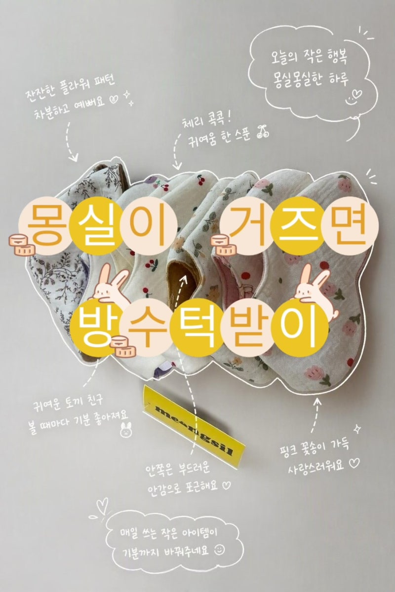 4개월 아기 가성비 턱받이 | 몽실이 거즈면 방수턱받이 5종