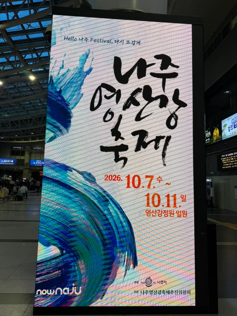 전라도 지역 축제(2026-9-10월)