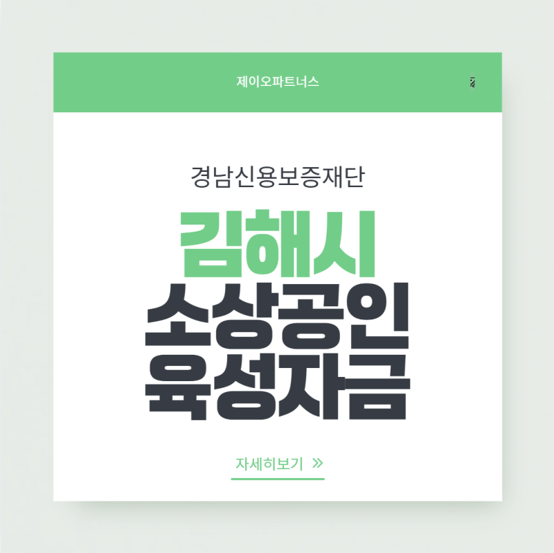 2026년 하반기 김해시 소상공인 육성자금 지원사업 안내