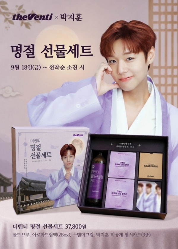 [커피뉴스]더벤티, 박지훈 ‘추석 굿즈’ 커피 선물세트 출시
