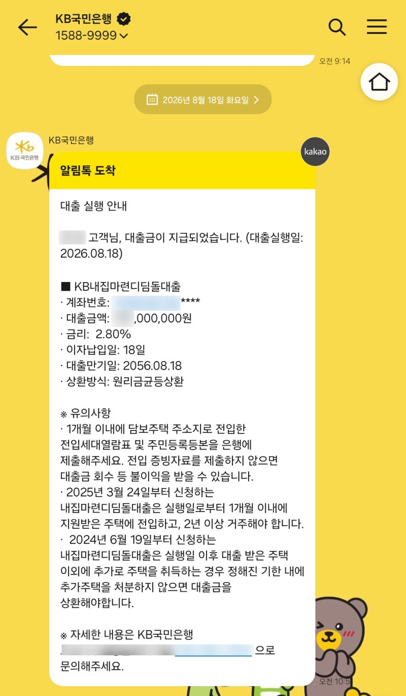 신생아특례디딤돌대출 대환후기｜소요기간, 필요서류, 타임라인, 카카오뱅크주담대