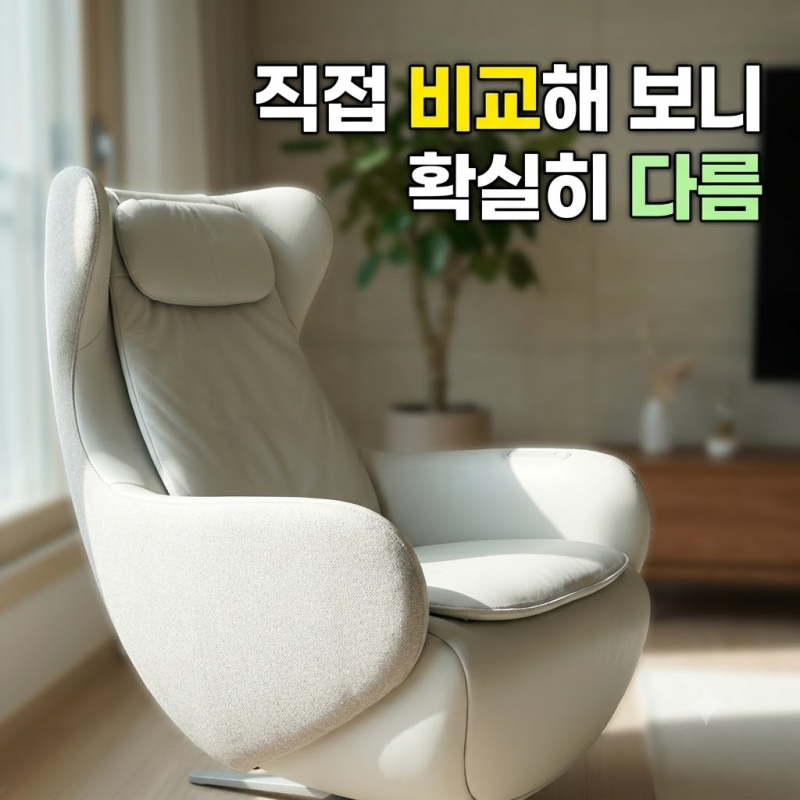 세라젬 파우제 M4 M6 비교 후기: 기능 차이와 스펙별 추천 대상